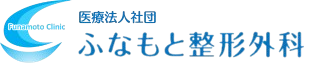 宮崎市西佐土原ふなもと整形外科公式サイト